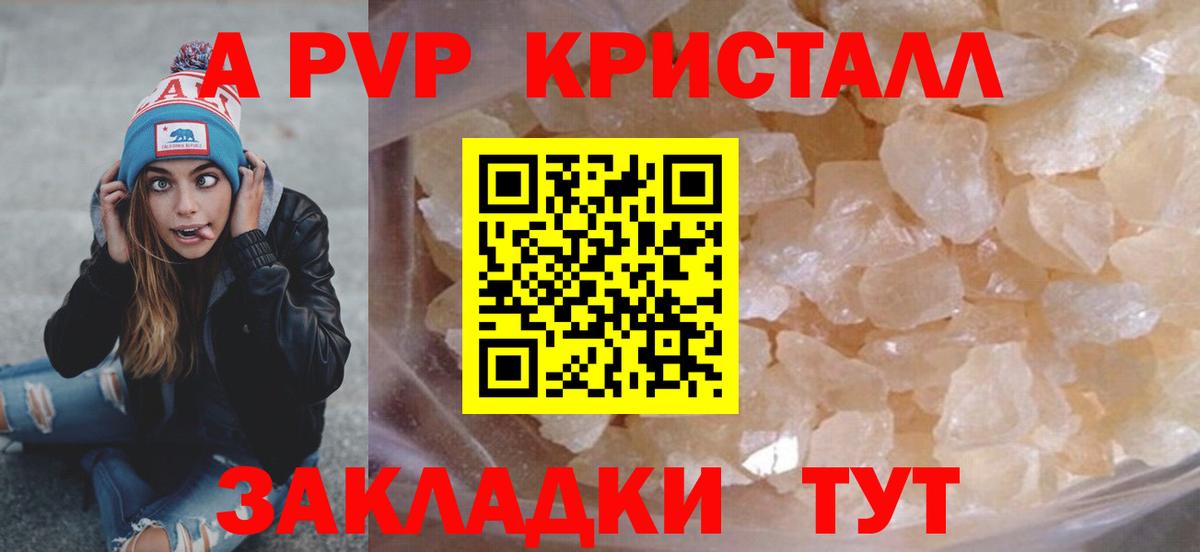A-PVP кристаллы Кострома