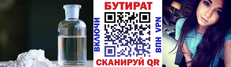 мориарти какой сайт  Кострома  БУТИРАТ 1.4BDO 