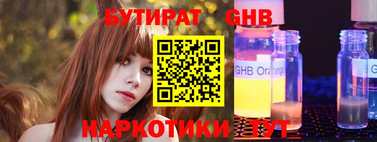 БУТИРАТ  Вход с VPN  Кострома  Бутират буратино 