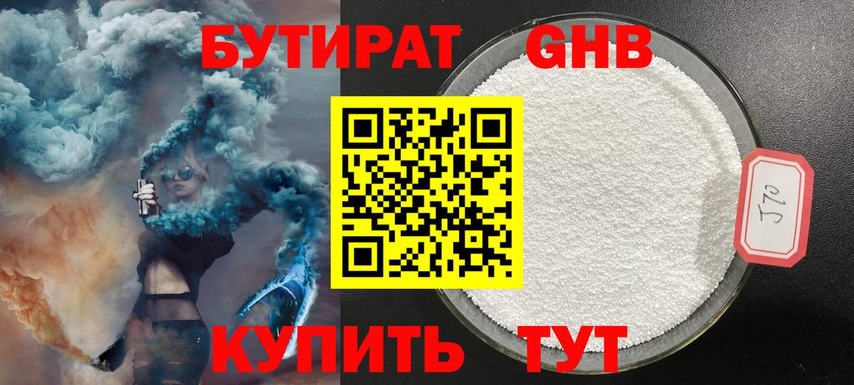 БУТИРАТ 1.4BDO Кострома