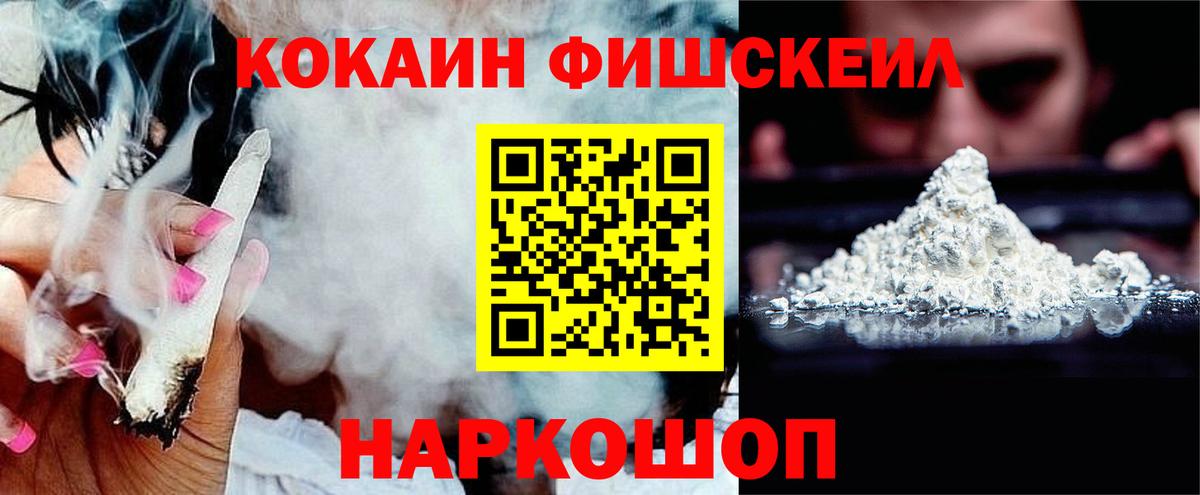 Cocaine Fish Scale Кострома
